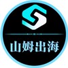 山姆出海-海外资源项目交流群 - Telegram Groups