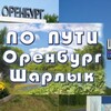 Telegram chat Шарлык-Оренбург(попутно) 🚗🚕🚙 logo