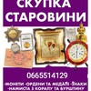 Telegram chat Барахолка , антикваріат , колекції 🔥🔥🔥 logo