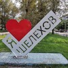 Telegram chat ШЕЛЕХОВ В СЕТИ logo