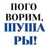 Telegram chat Поговорим, Шушары! logo