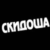 Telegram chat Обсуждение скидок (Скидоша) logo