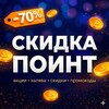 Telegram chat 🎁 Скидка Поинт | ЧАТ logo