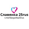 Telegram chat Славянка25rus🇷🇺 logo