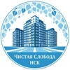 Telegram chat ЧИСТАЯ СЛОБОДА, Новосибирск logo
