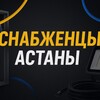 Telegram chat Снабженцы Астаны | Стройка • Материалы • Поставщики logo