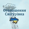 Telegram chat Оголошення Снігурівка 🇺🇦 logo