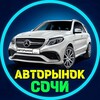 Telegram chat АВТОРЫНОК СОЧИ 🏍️🚙🚛🚜 logo