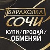 Telegram chat Барахолка Сочи Краснодар Краснодарский край Объявления Недвижимость Авторынок logo