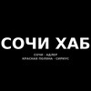 Telegram chat СОЧИ ХАБ | Сочи · Адлер · Красная Поляна · Сириус logo