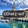 Telegram chat СОЧИ || ЧАТ logo