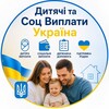 Telegram chat 🇺🇦Соц та Дитячі Виплати 🇺🇦 logo