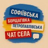 Софіївська/Петропавлівська Борщагівка Chat🇺🇦 - Telegram Groups