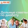 Telegram chat Диабет. Полезные советы. logo