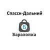 Telegram chat Спасск-Дальний Барахолка logo