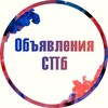 Telegram chat Объявления | СПБ logo