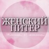 Telegram chat 🌸ЖЕНСКИЙ ЧАТ СПБ logo