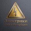 Telegram chat Электрики Санкт-Петербурга logo