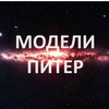 Telegram chat Модели Питер logo