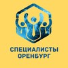 Telegram chat СПЕЦИАЛИСТЫ ОРЕНБУРГ logo