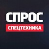 Telegram chat СПРОС СПЕЦТЕХНИКА logo