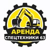 Telegram chat Аренда спецтехники • 63 logo
