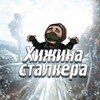 Telegram chat ХИЖИНА СТАЛКЕРА ЧАТ logo