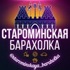 Telegram chat Староминская Барахолка logo
