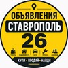 Telegram chat ОБЪЯВЛЕНИЯ СТАВРОПОЛЬ logo