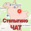 Telegram chat [ЧАТ] СТЕПЫГИНО logo