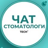 Telegram chat СТОМАТОЛОГ | ЧАТ СТОМАТОЛОГОВ ГРУППА КЛУБ СООБЩЕСТВО logo