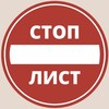 Telegram chat Стоп-Лист | Недобросовестные продавцы и покупатели logo