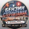Telegram chat Стерлитамак Обстановка по бензину ⛽️ logo
