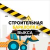Telegram chat Строительная барахолка logo