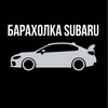 Telegram chat Барахолка Subaru logo