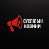 Telegram chat Суспільні новини - чат logo