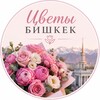 Telegram chat Цветы Бишкек | OUTLET logo