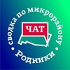 Telegram chat Чат района. Родники logo