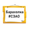 Telegram chat Барахолка СЗАО | Куркино • Митино • Строгино • Тушино • Щукино logo