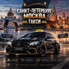 МОСКВА-ПИТЕР ТАКСИ - Telegram Groups