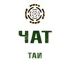 Telegram chat ТАИ ЧАТ - по всем вопросам сюда! logo