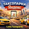 Telegram chat Таксопарки Яндекс (чат) logo