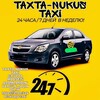 Telegram chat 🚖ТАХТА NUKUS TAXI🚖 logo