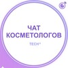 Telegram chat ЧАТ: КОСМЕТОЛОГОВ, ДЕРМАТОЛОГОВ, ЭСТЕТИСТОВ logo