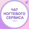 Telegram chat ЧАТ – МАСТЕРОВ НОГТЕВОГО СЕРВИСА, МАНИКЮР, ПЕДИКЮР, НАРАЩИВАНИЕ НОГТЕЙ logo