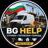 Telegram chat 🇧🇬 Болгария: Ремонт • Перевозки • Помощь logo