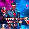 Telegram chat 🎰 $Территория БОНУСОВ - ЧАТ$ 🎰 logo