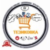 Telegram chat Тезиковка.Уз.🇺🇿🇺🇿🇺🇿 logo