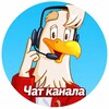 Telegram chat Чат канала В АЛБАНИИ - ЖИТЬ! logo