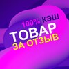 Telegram chat ТОВАР ЗА ОТЗЫВ 🚀🚀🚀 logo